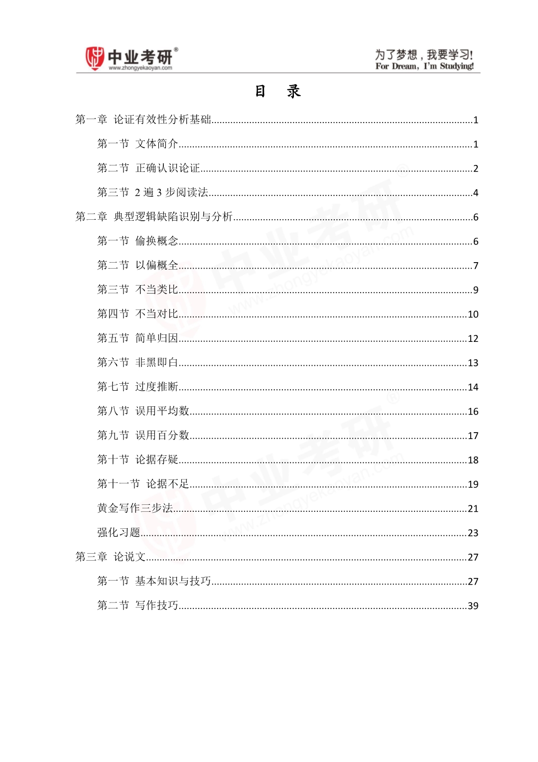 2021考研复习学习资料考写作强化讲义-知识点考点总结归纳.pdf_第2页