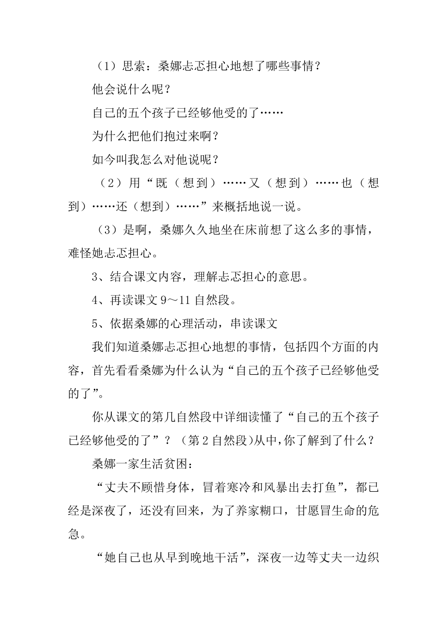 六年级上册语文穷人教学设计汇总.docx_第2页