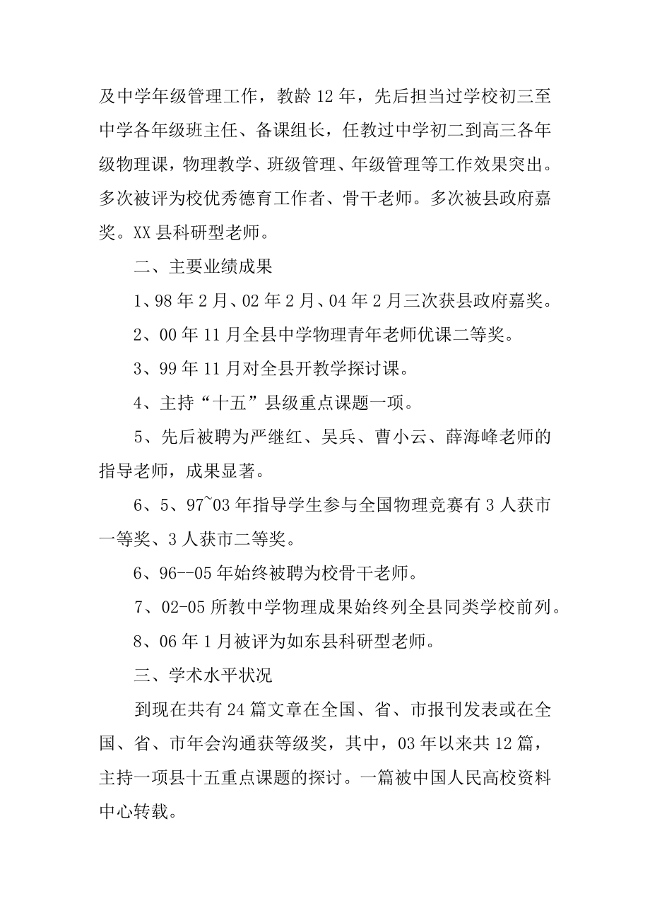 优秀的简历自我介绍精编.docx_第2页