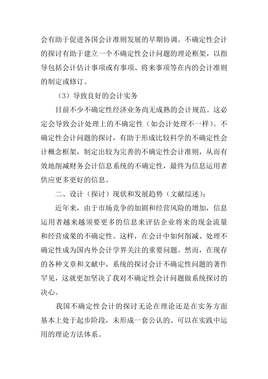 会计毕业开题报告范文.docx_第2页