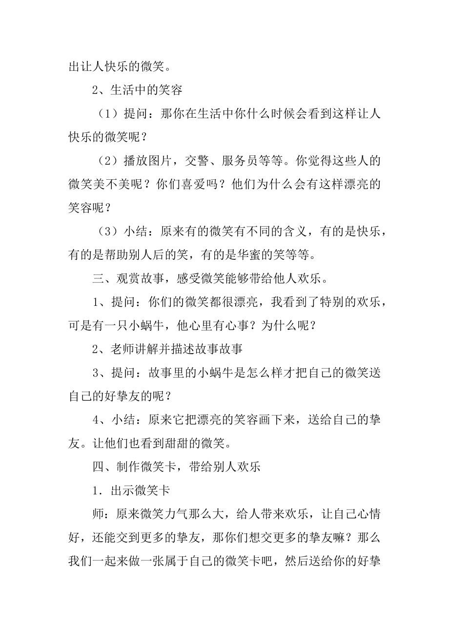 中班社会教案《微笑》精编.docx_第2页