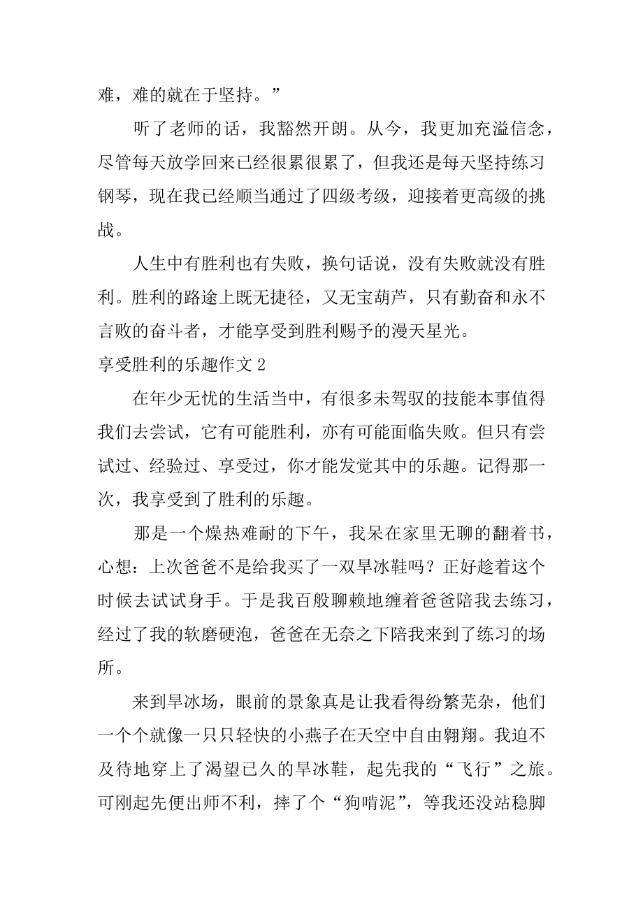 享受成功的乐趣作文汇总.docx_第2页