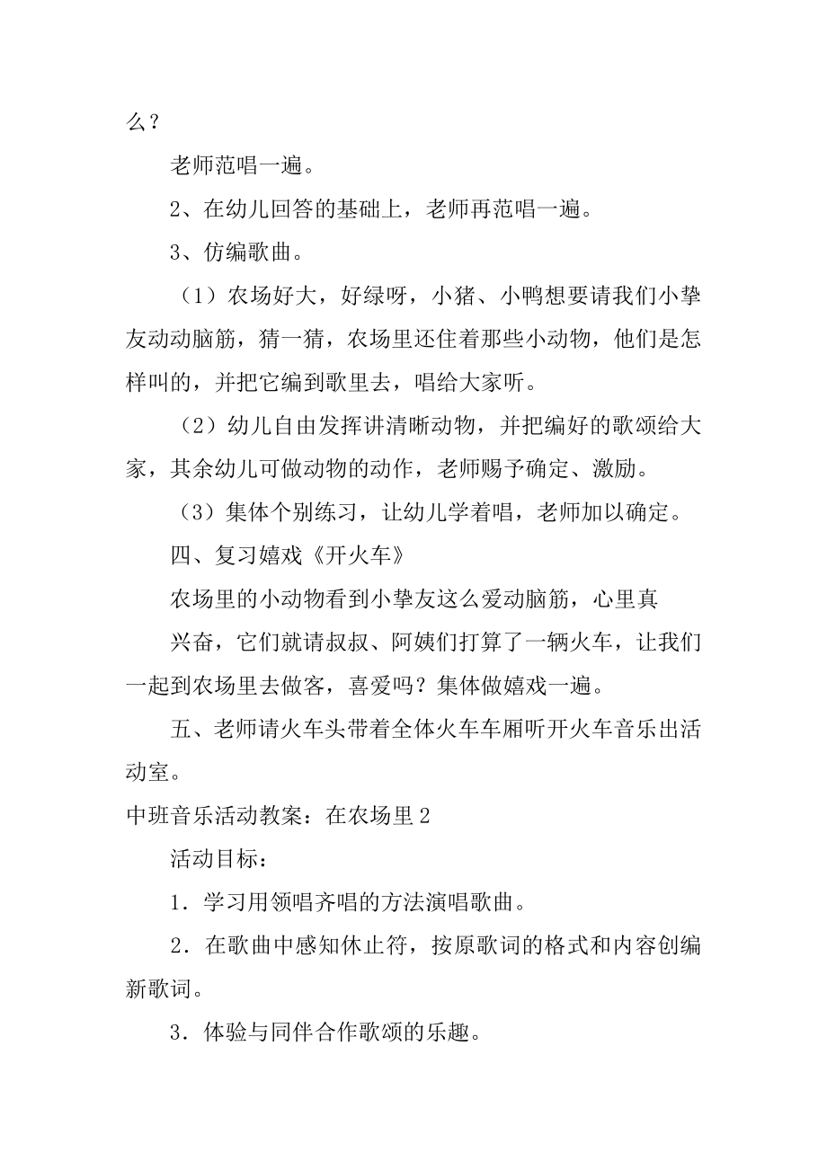 中班音乐活动教案：在农场里范例.docx_第2页