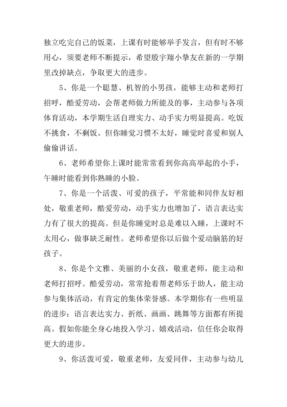 中班幼儿手册老师评语汇编.docx_第2页