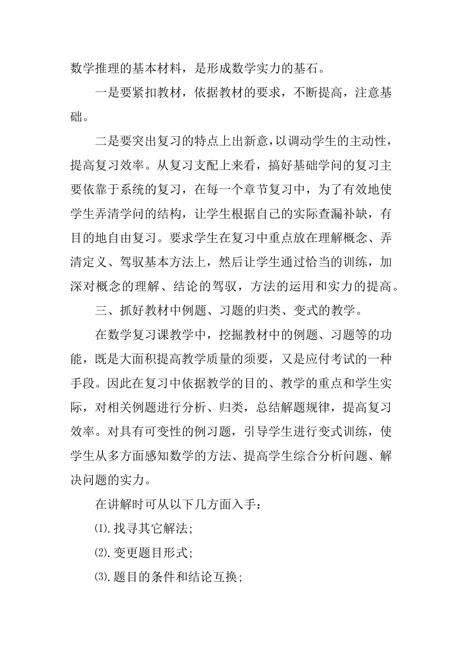 中考数学复习计划最新.docx_第2页