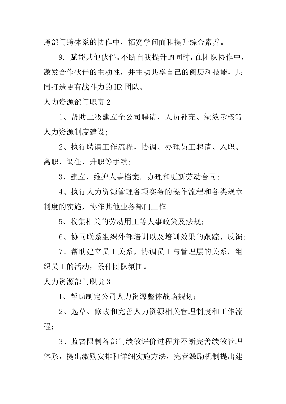 人力资源部门职责范本.docx_第2页