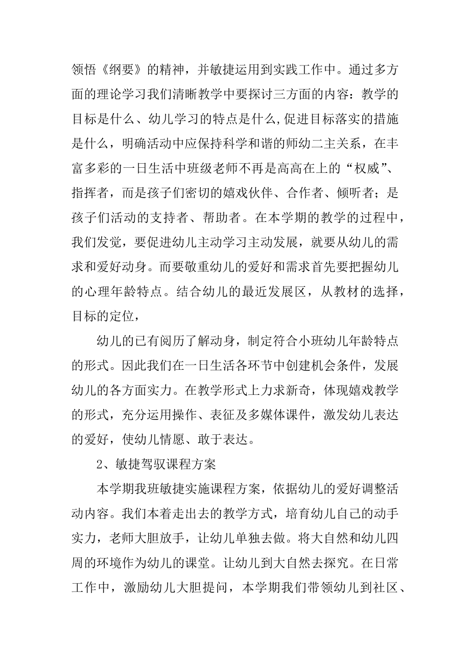 小班教学总结汇总.docx_第2页