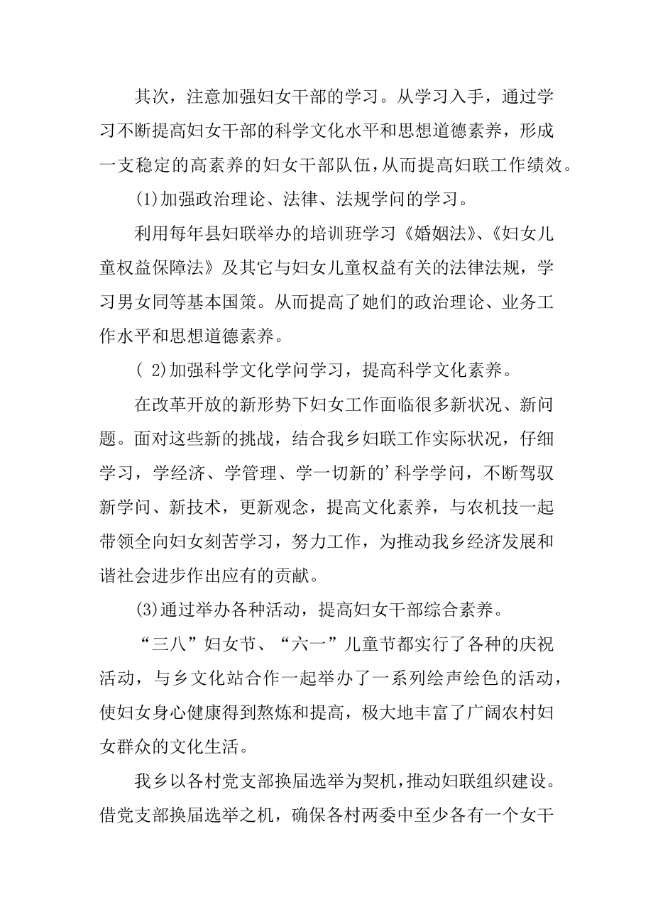 乡镇妇联主席工作总结汇编.docx_第2页