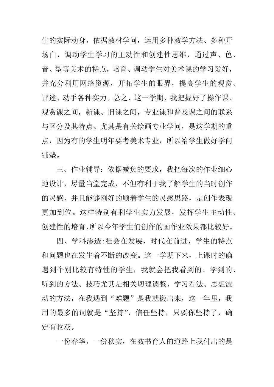 八年级美术教学反思精选.docx_第2页