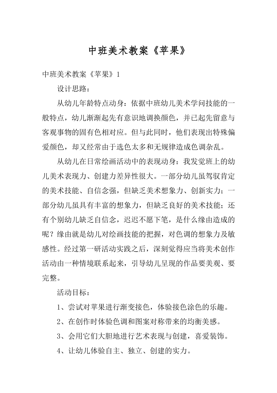 中班美术教案《苹果》最新.docx_第1页