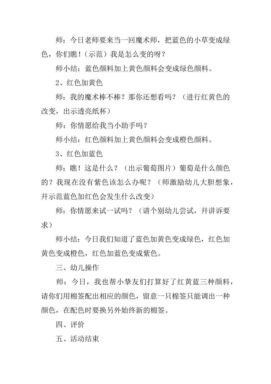 中班美术活动教案及教学反思汇总.docx_第2页