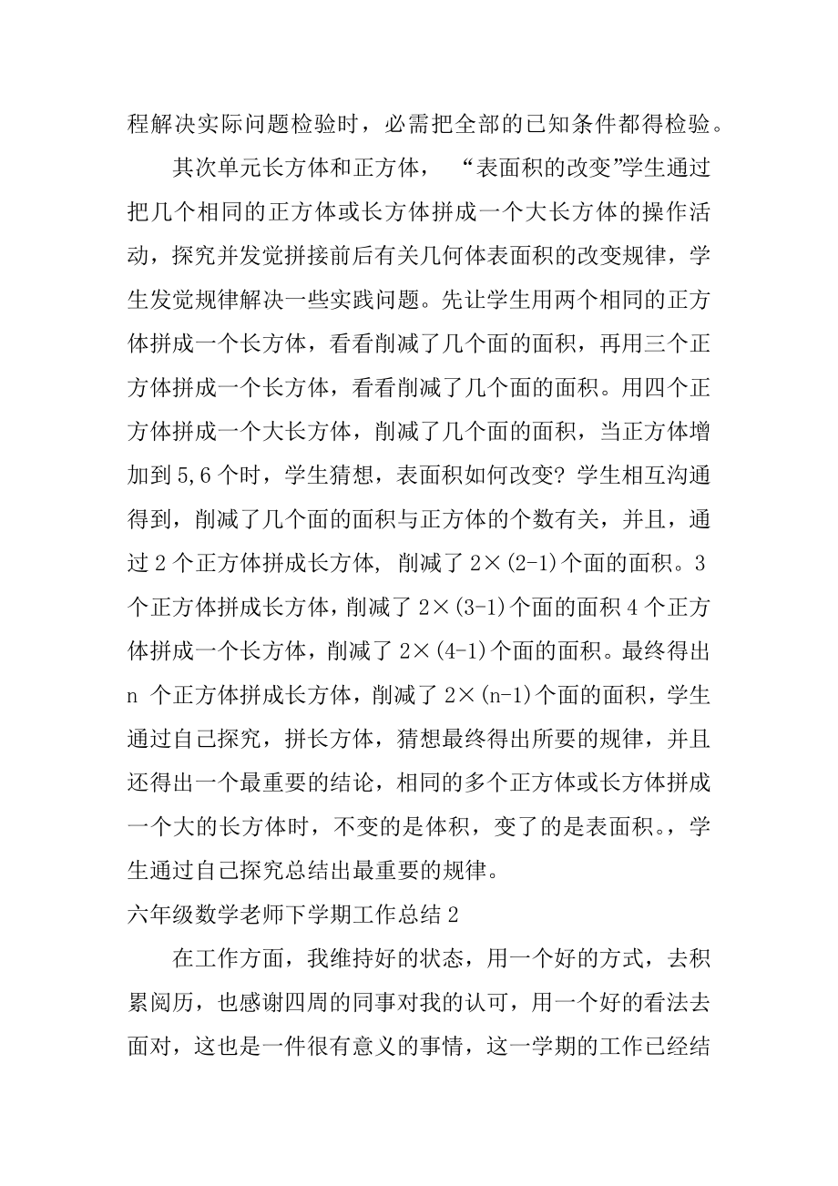 六年级数学教师下学期工作总结范本.docx_第2页