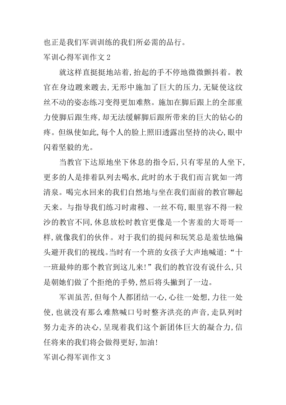 军训心得军训作文汇总.docx_第2页