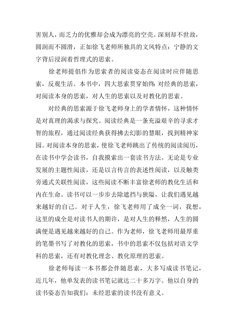 优秀教师假期读书心得体会精选.docx_第2页