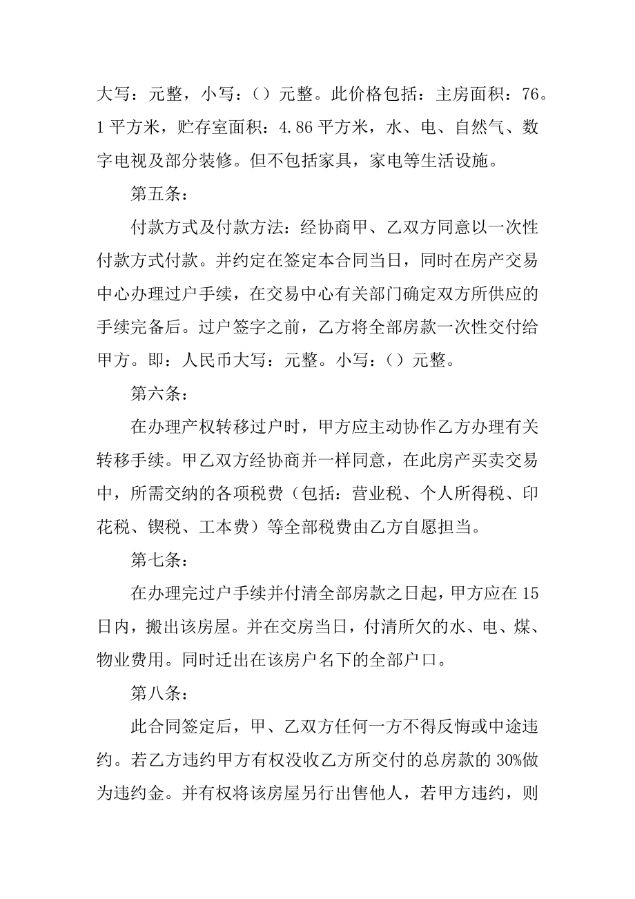 出售房屋协议书汇总.docx_第2页