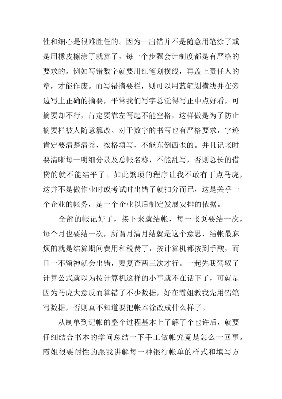 出纳的实习心得体会范例.docx_第2页