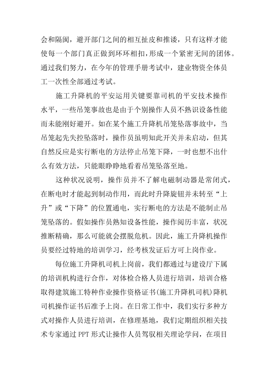 企业员工个人培训工作总结最新.docx_第2页