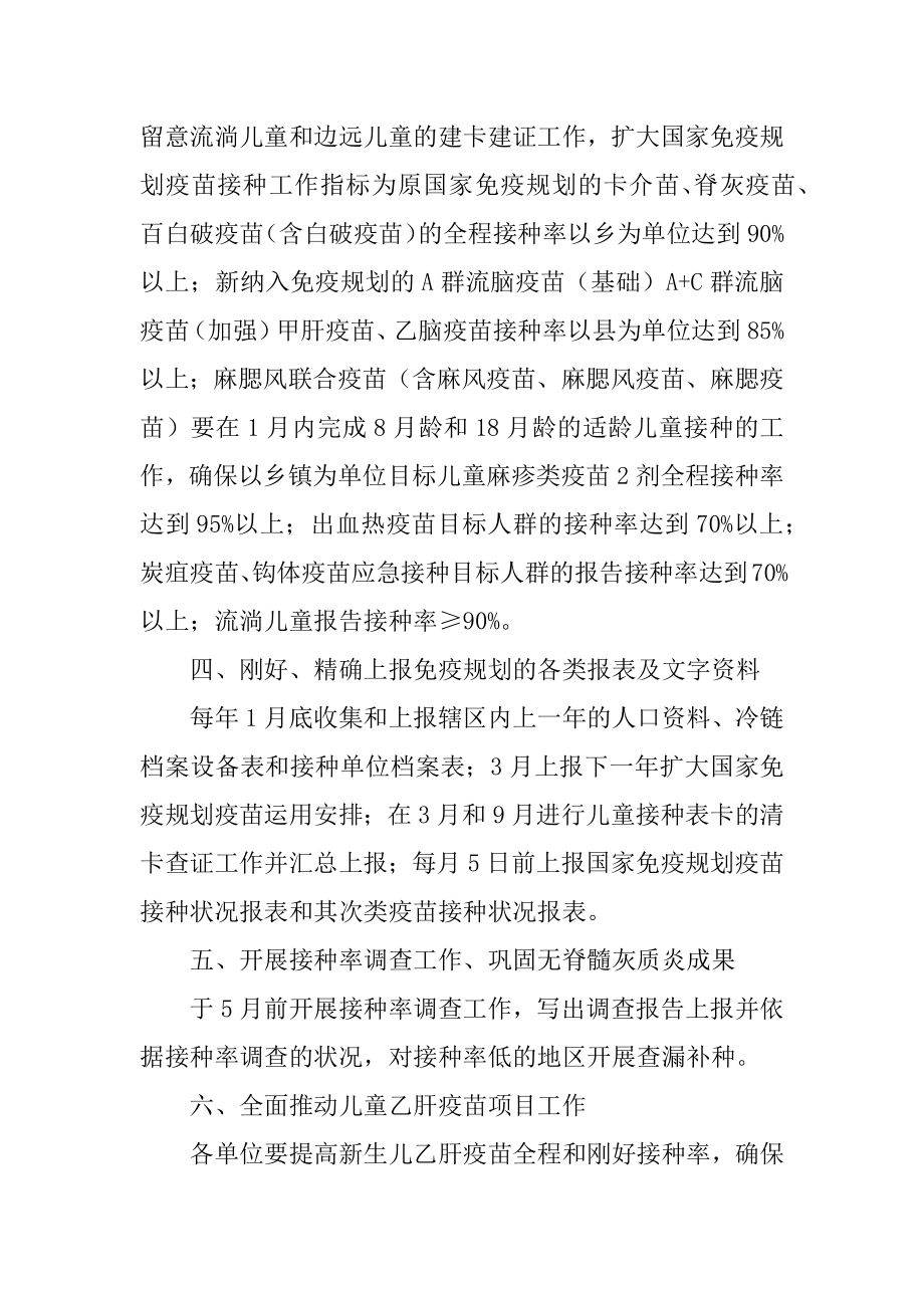 乡镇免疫规划工作计划汇编.docx_第2页