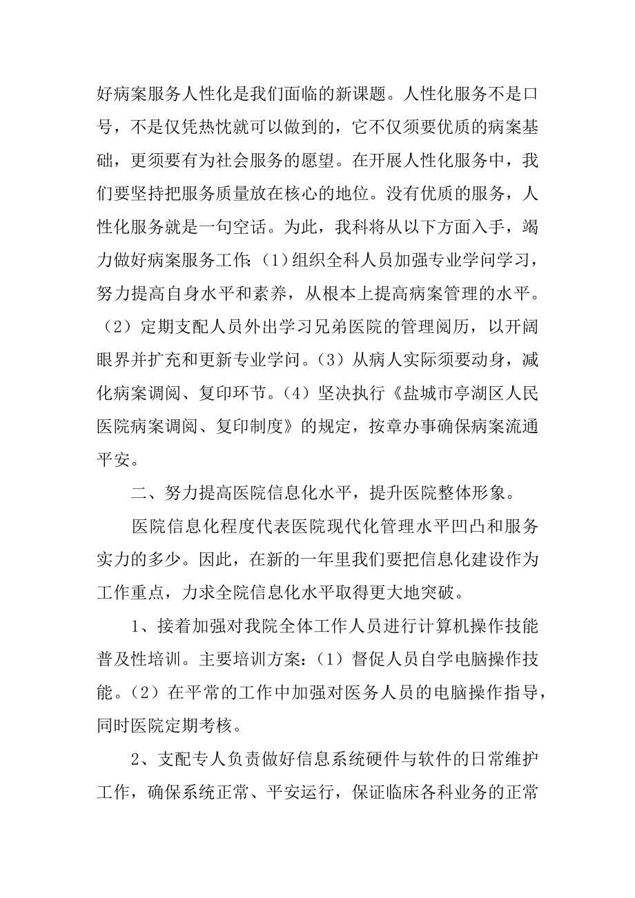 信息科年度工作计划最新.docx_第2页