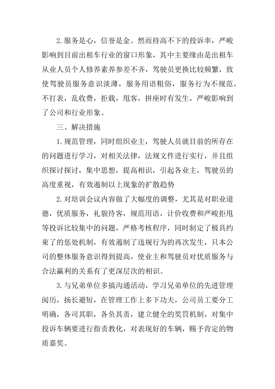 出租车公司年终工作总结汇总.docx_第2页