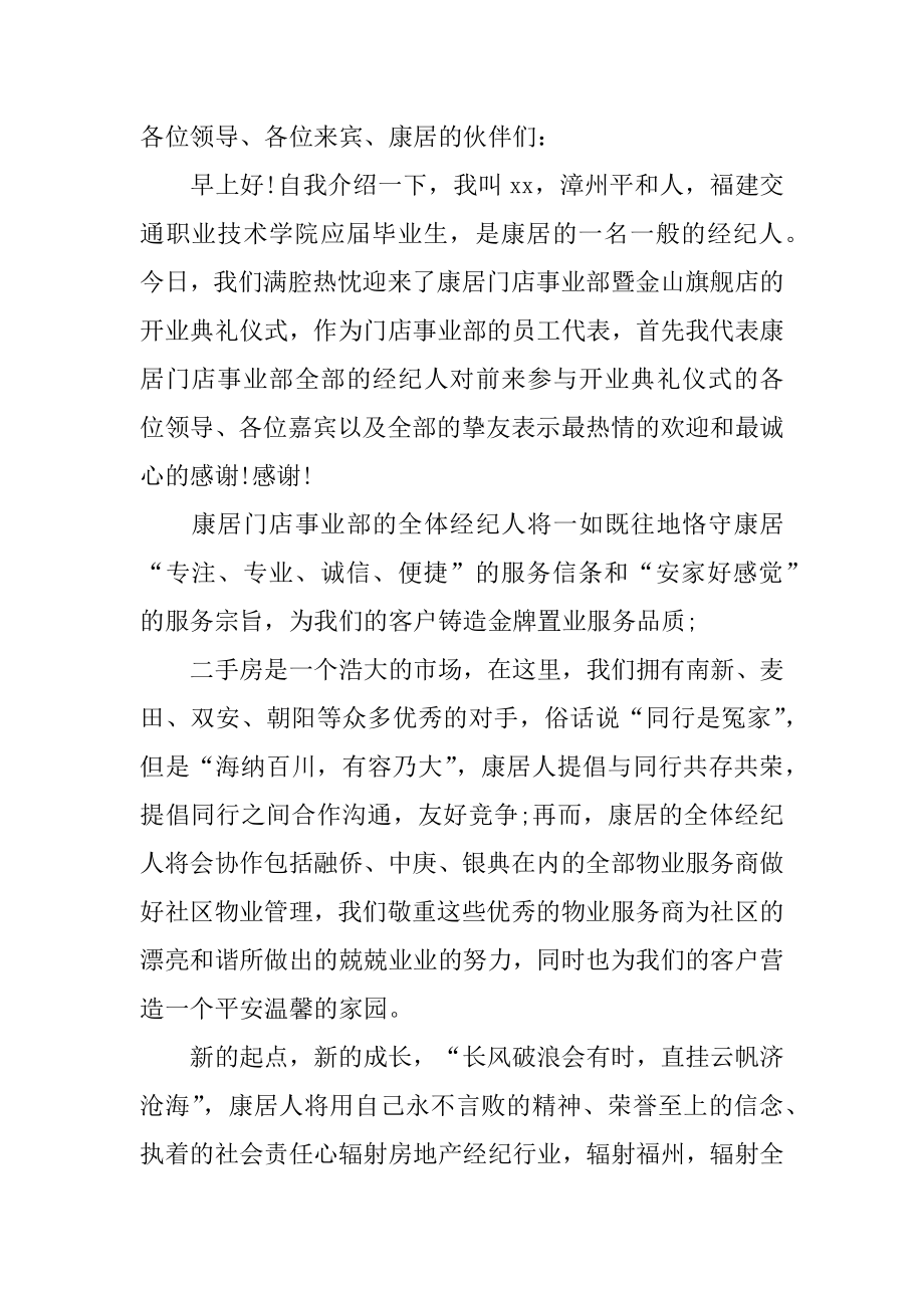 企业开业庆典嘉宾致辞范例.docx_第2页