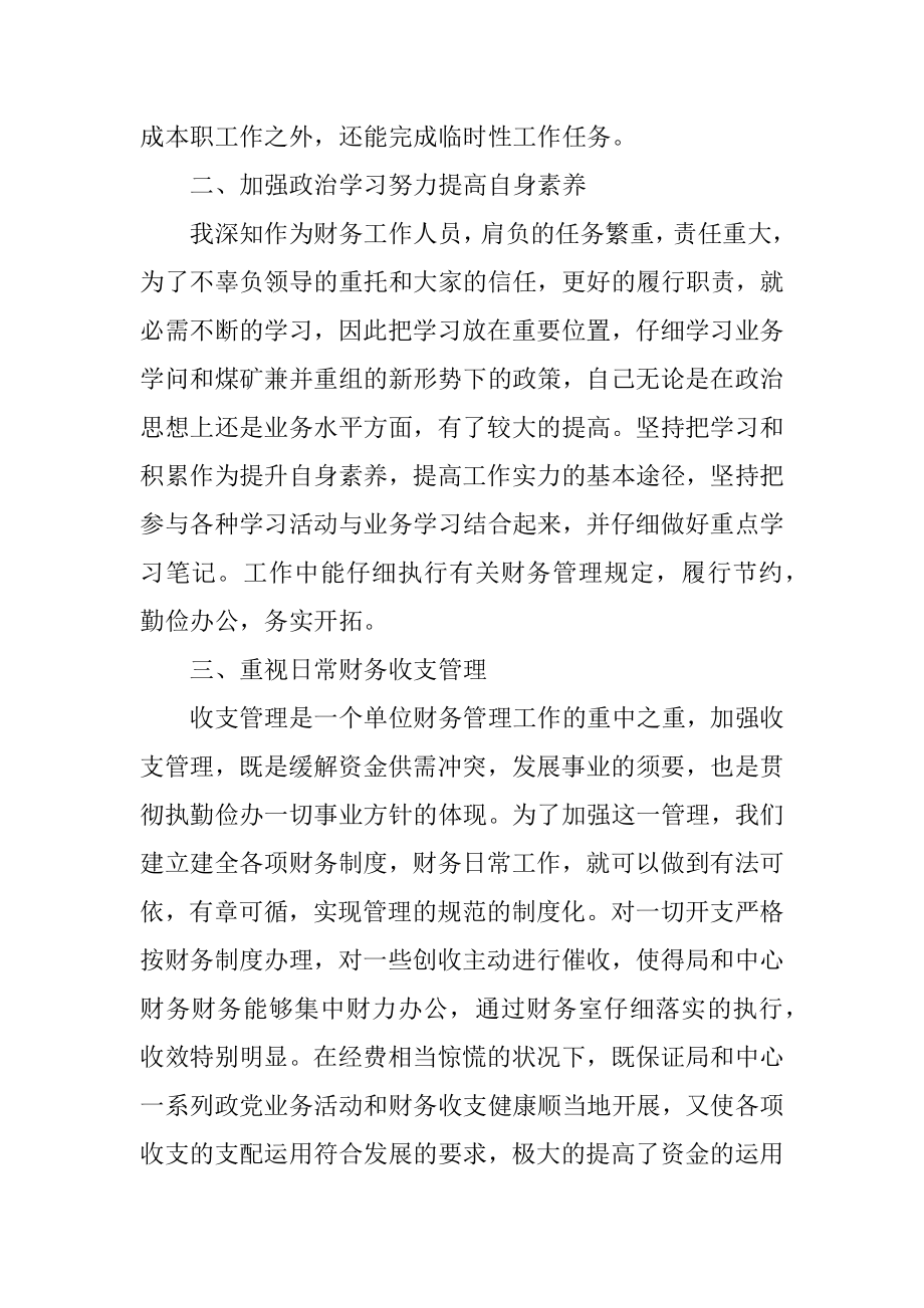 公司出纳年度个人工作总结最新.docx_第2页