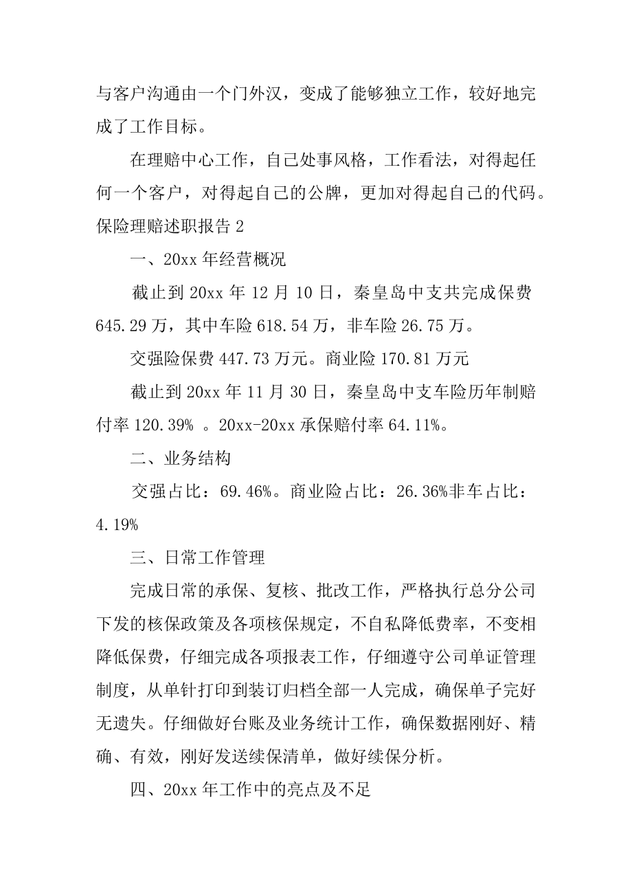 保险理赔述职报告汇总.docx_第2页