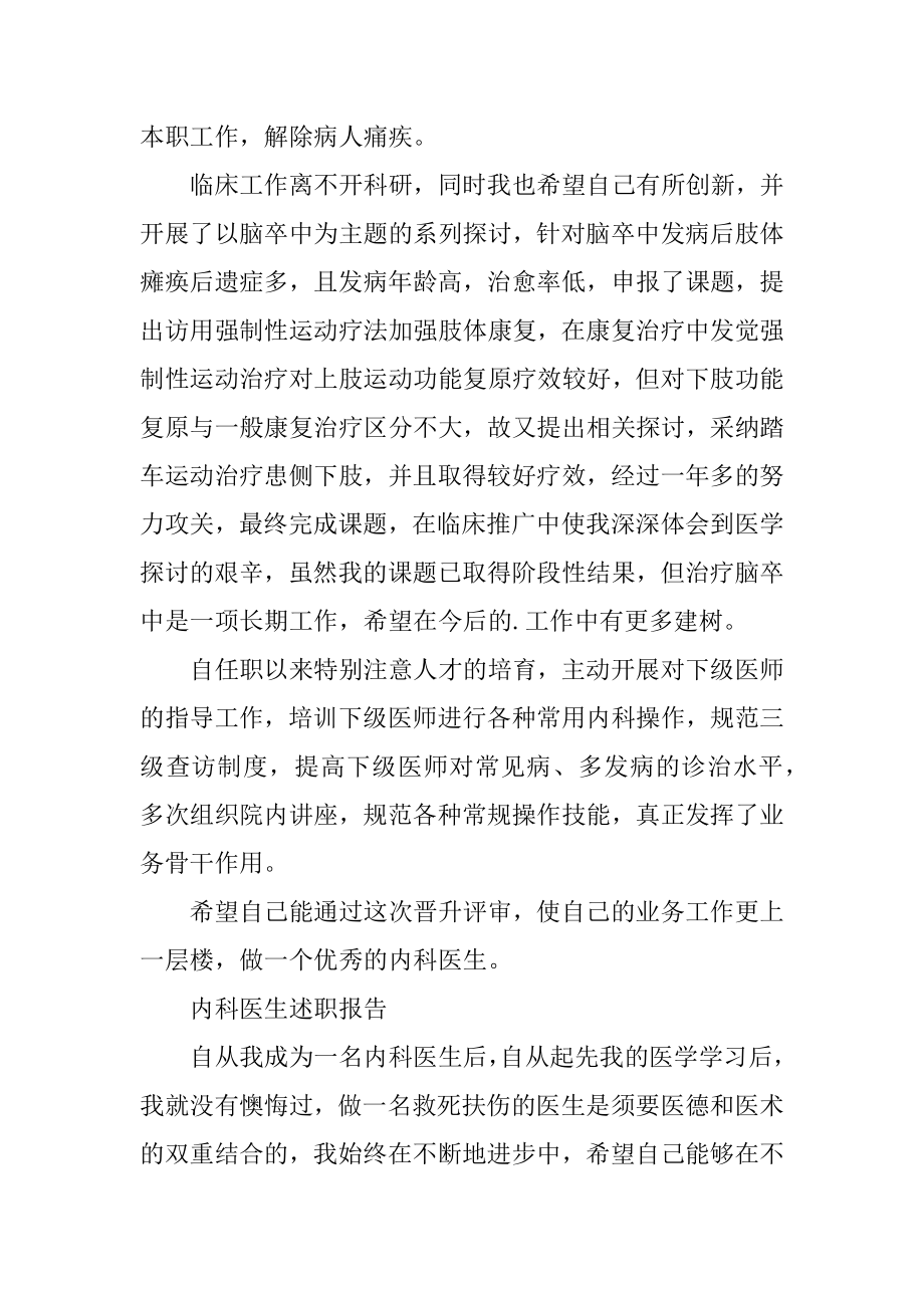 内科医生的述职报告例文.docx_第2页