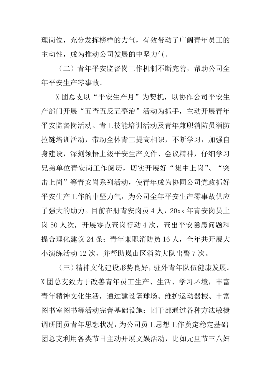 企业团支部年度工作总结例文.docx_第2页