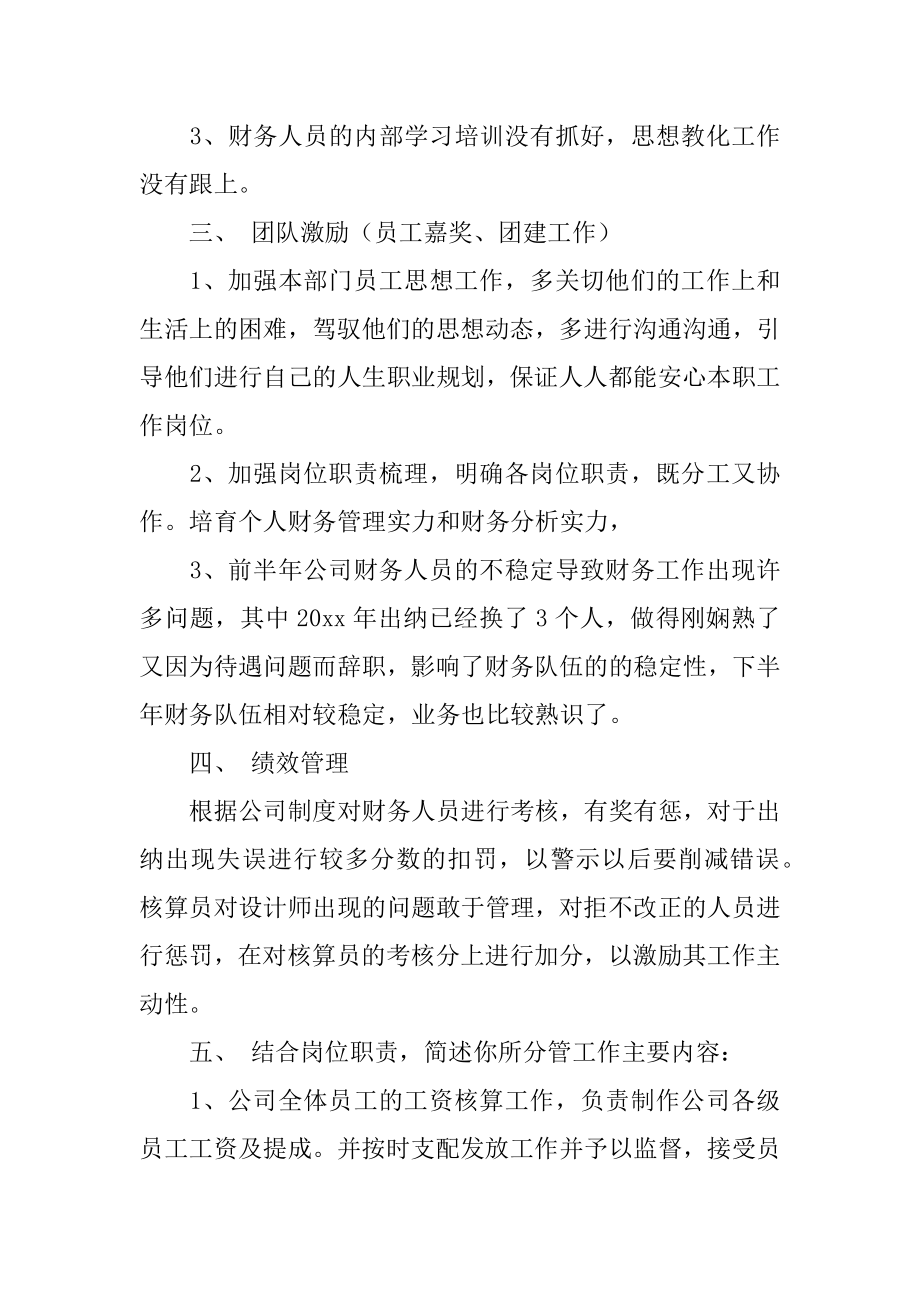 公司财务经理述职报告汇总.docx_第2页