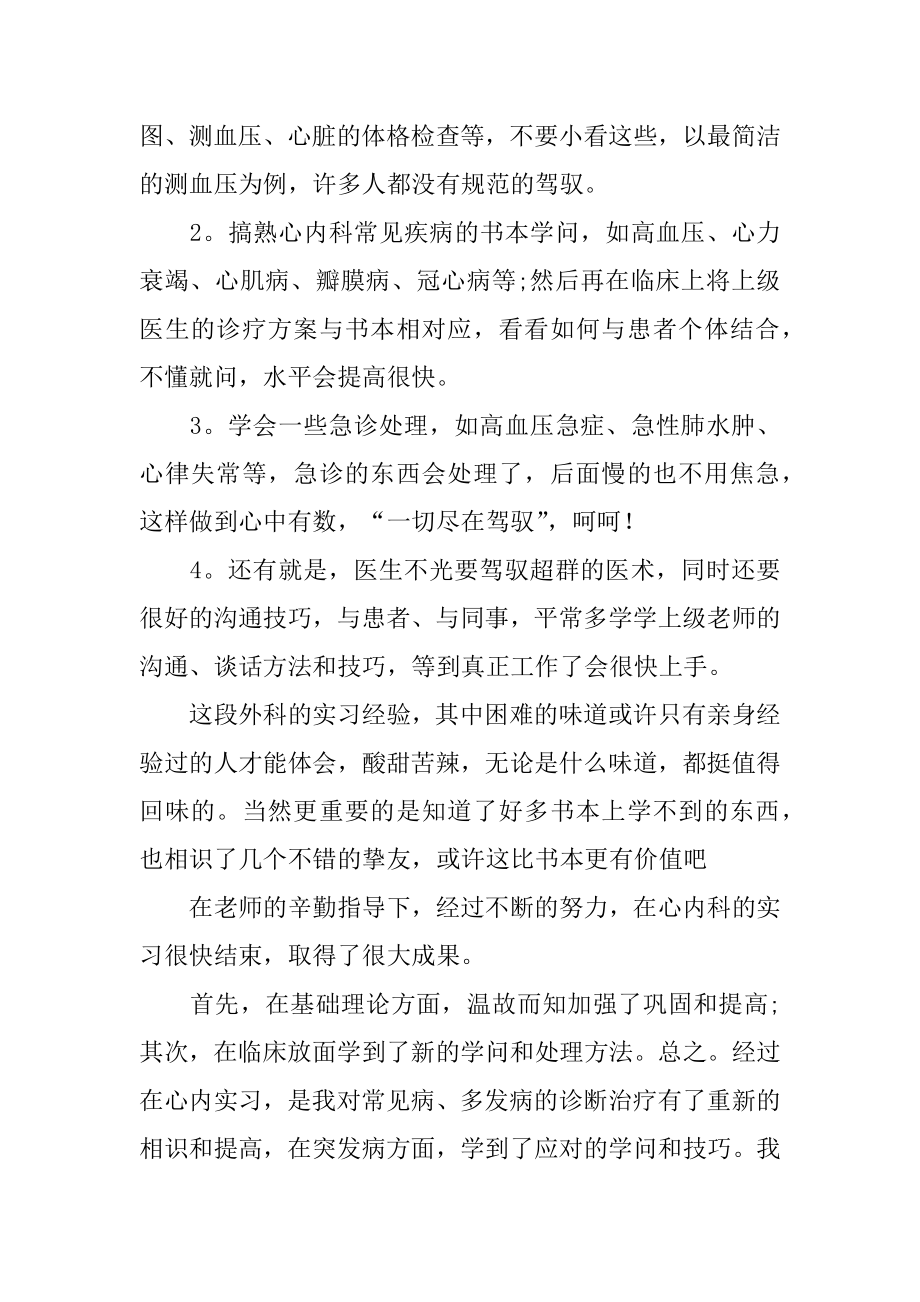 内科护理实习鉴定自我鉴定汇总.docx_第2页