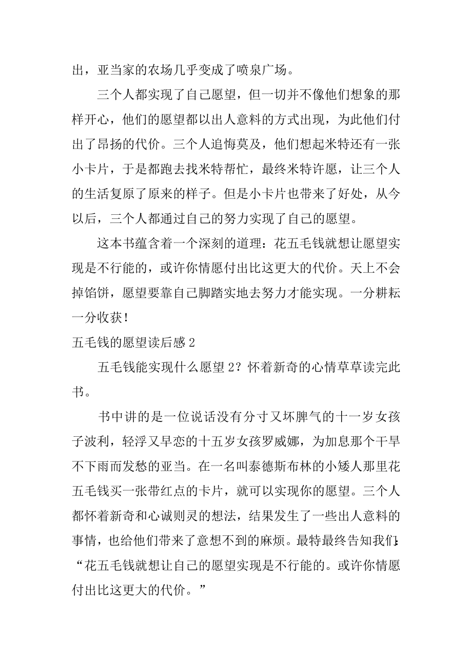 五毛钱的愿望读后感优质.docx_第2页