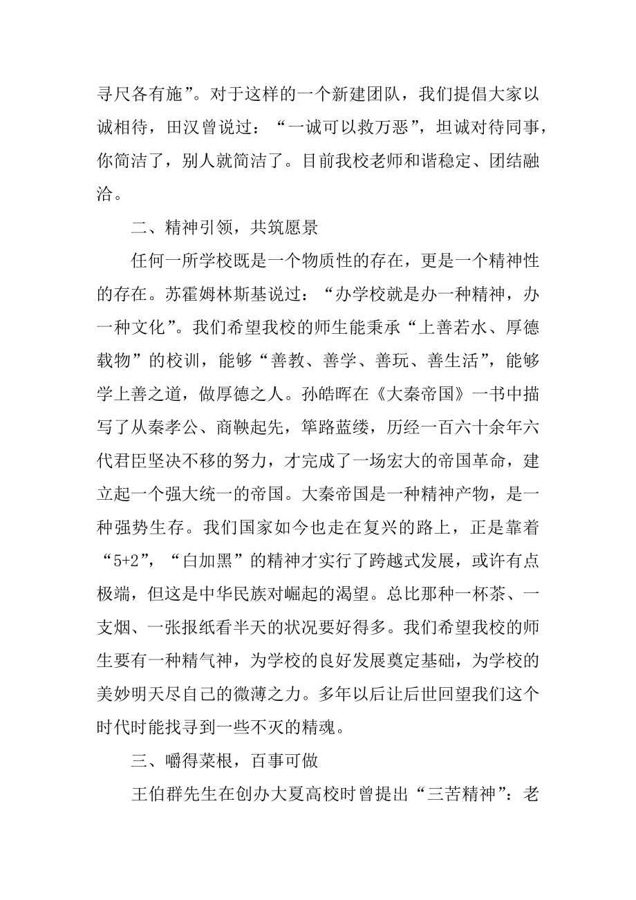 中考动员会领导发言稿精编.docx_第2页