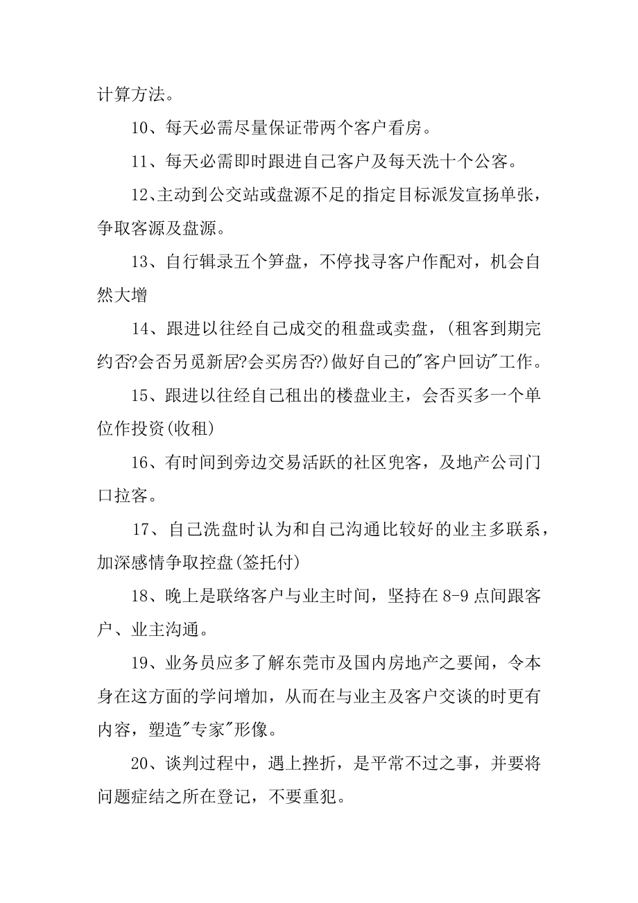 二手房经纪人销售月工作计划精选.docx_第2页