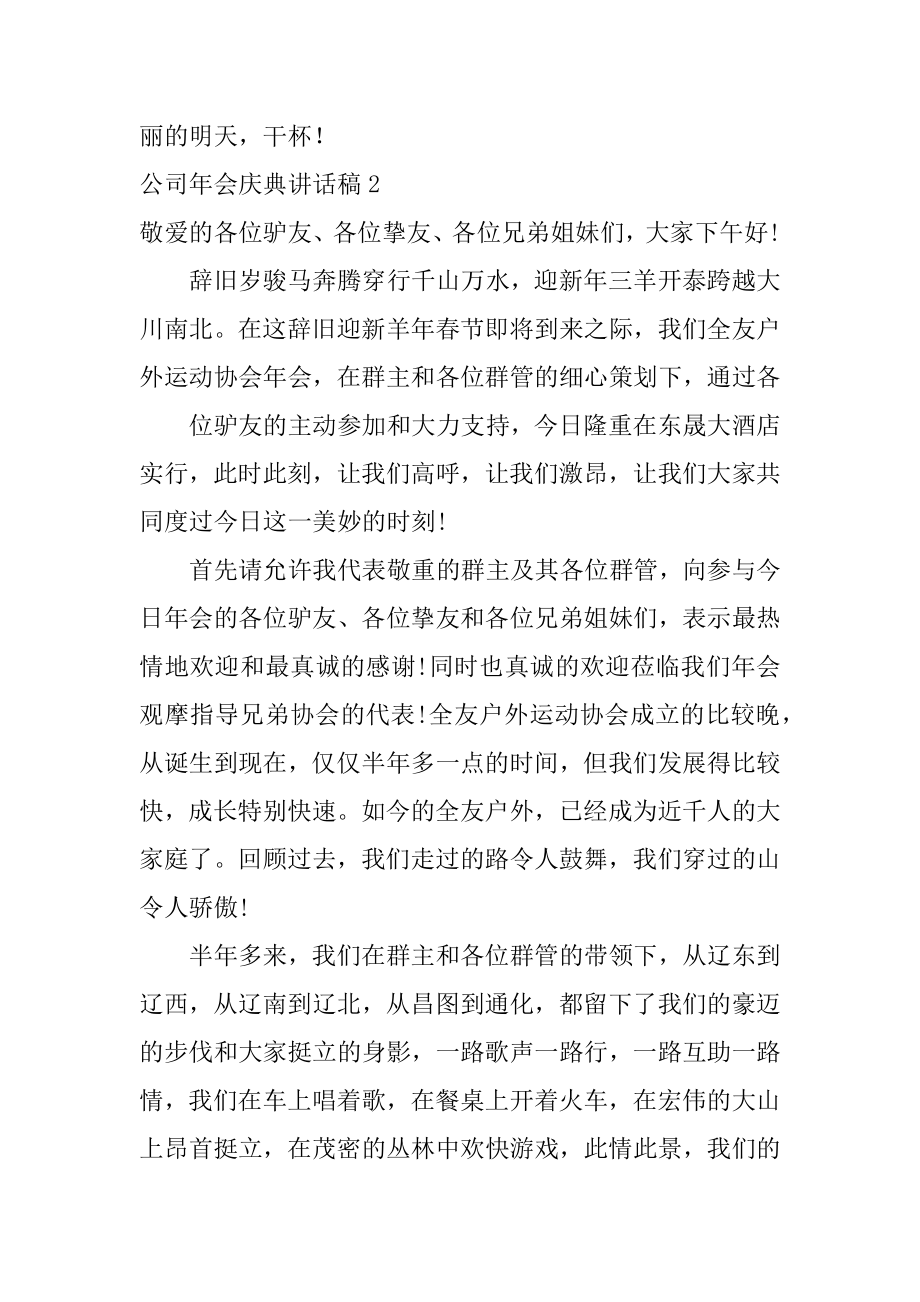 公司年会庆典讲话稿最新.docx_第2页