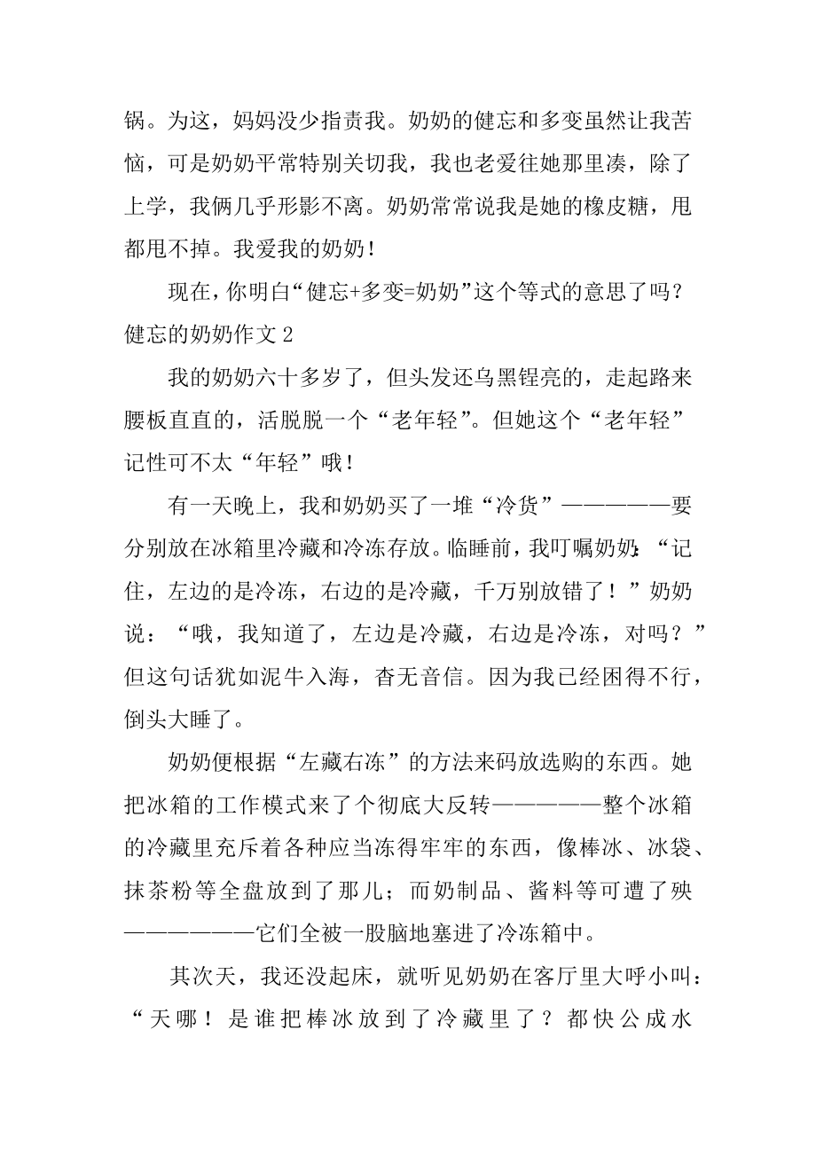 健忘的奶奶作文汇总.docx_第2页