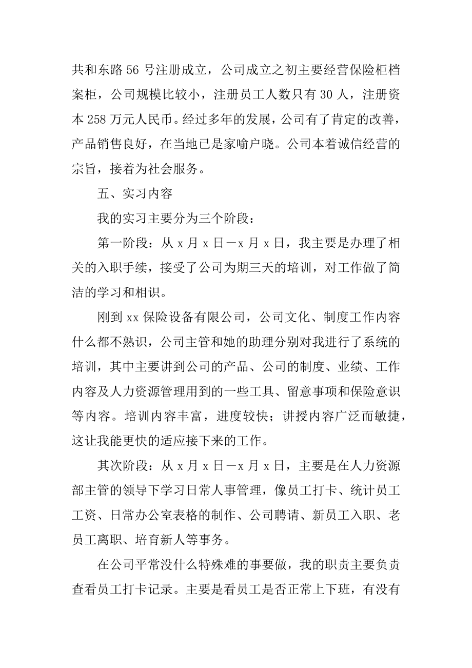 人力资源大学生顶岗实习报告优质.docx_第2页