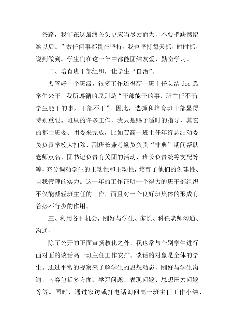 优秀的班主任工作总结例文.docx_第2页