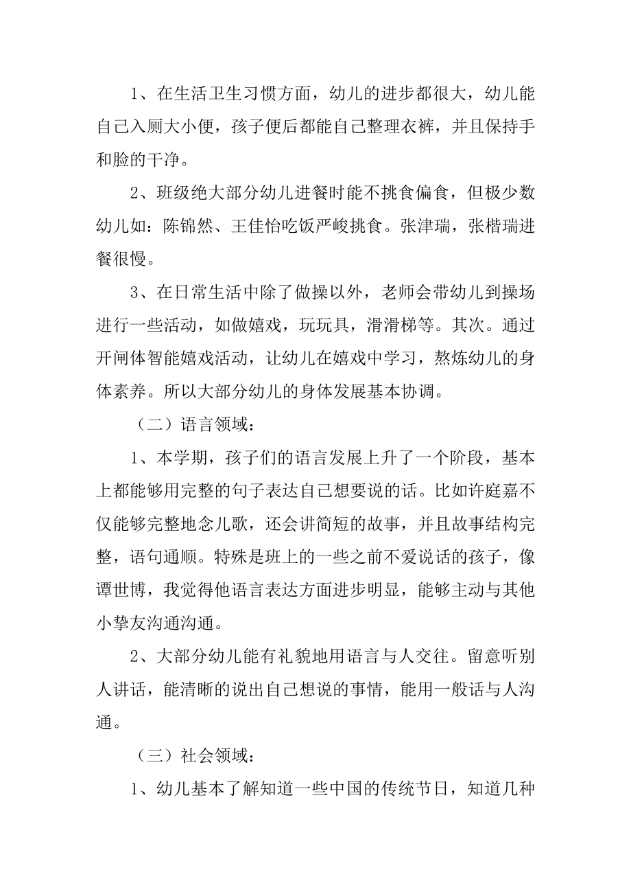 中班教师个人学期总结最新.docx_第2页