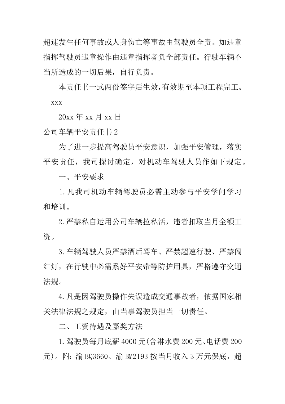 公司车辆安全责任书精选.docx_第2页