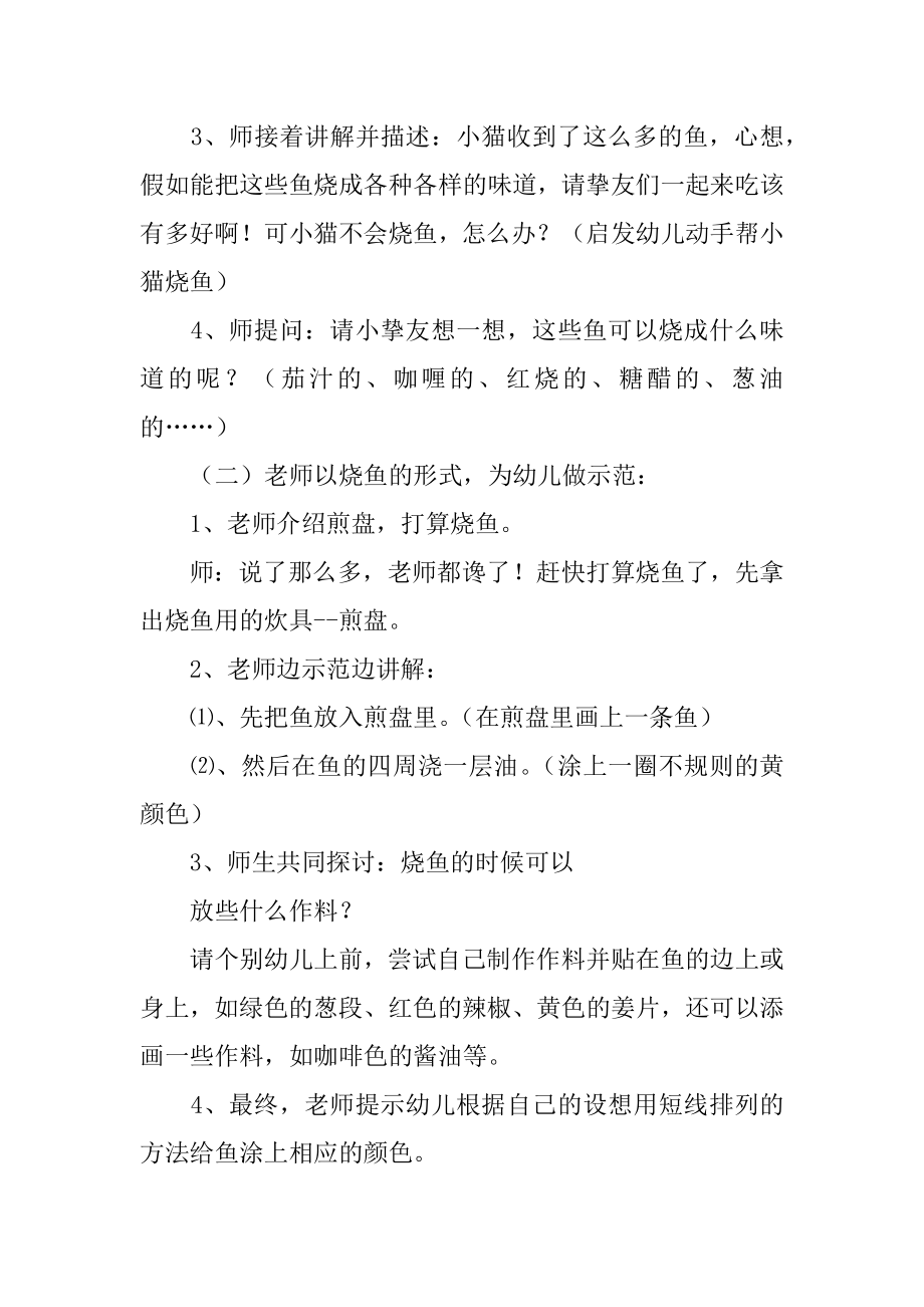 中班美术活动鱼教案例文.docx_第2页