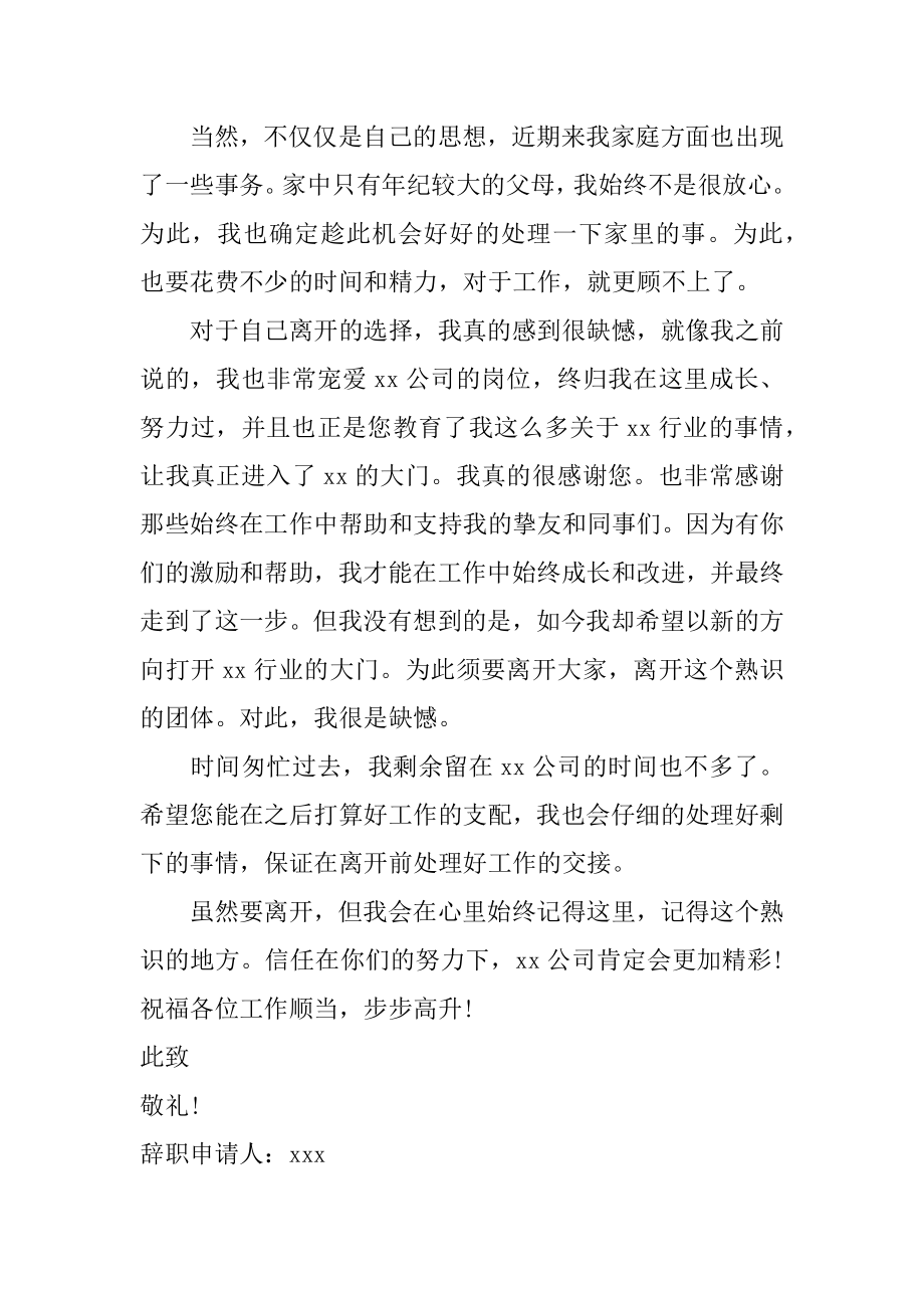 企业员工个人辞职申请书优质.docx_第2页