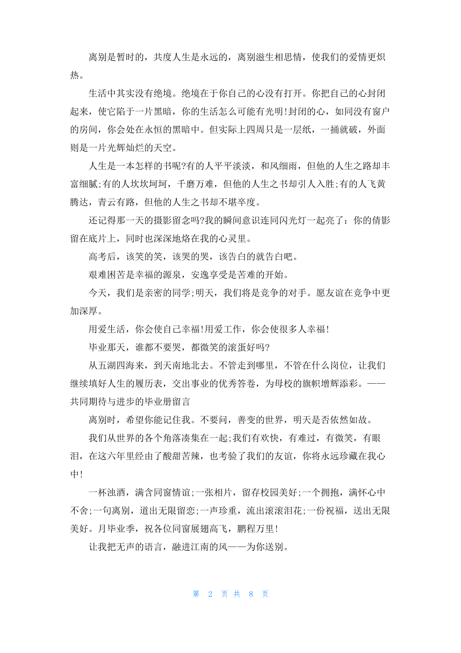 2022年毕业留言短句霸气.pdf_第2页