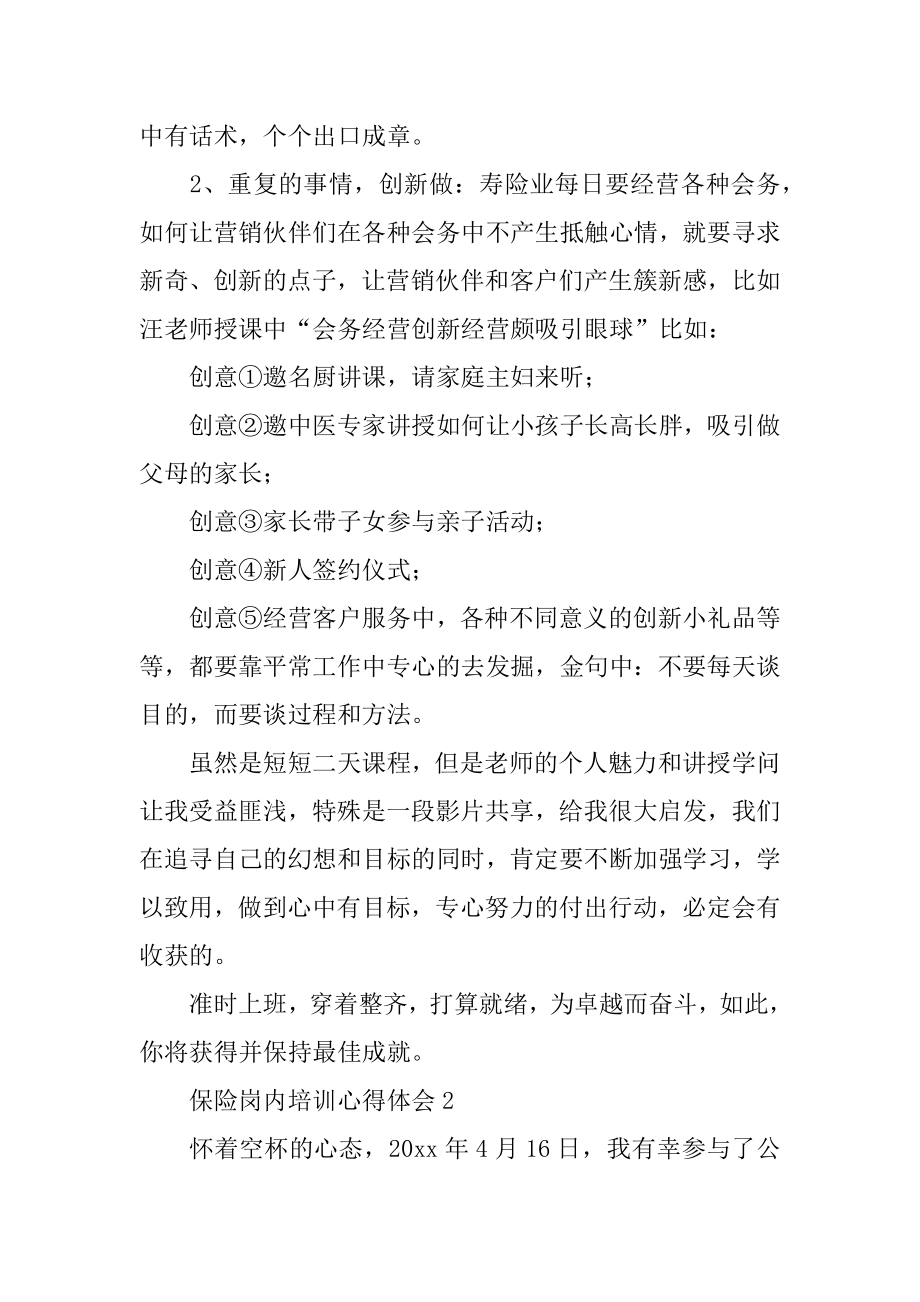 保险岗内培训心得体会范例.docx_第2页