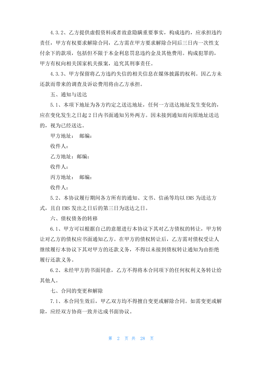 有关借款合同模板合集5篇.pdf_第2页