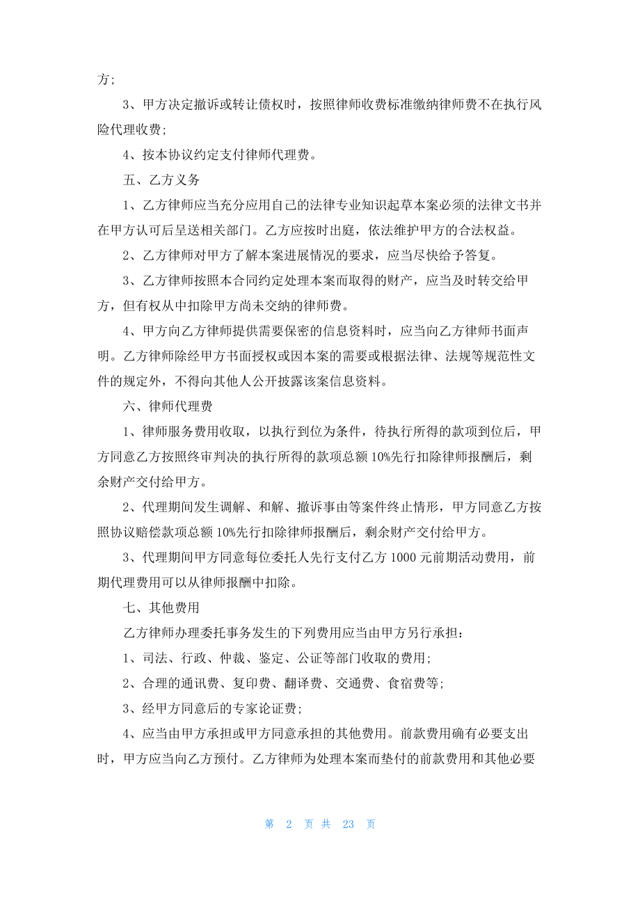 委托代理合同集锦九篇_1.pdf_第2页