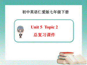 仁爱版英语七年级下册Unit5Topic2总复习课件ppt.ppt