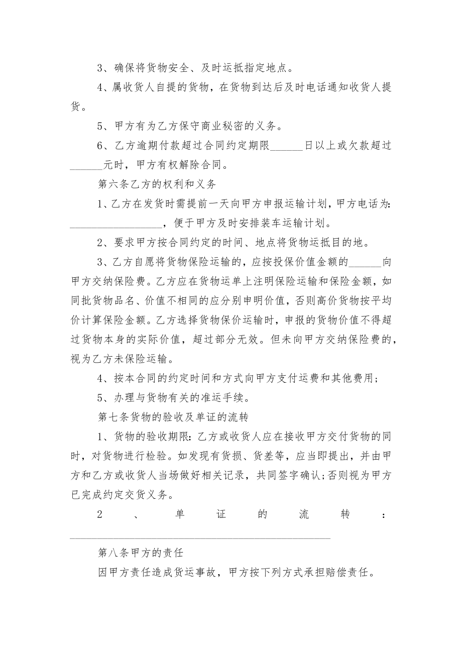 汽车运输标准版合同协议通用参考模板最新.docx_第2页