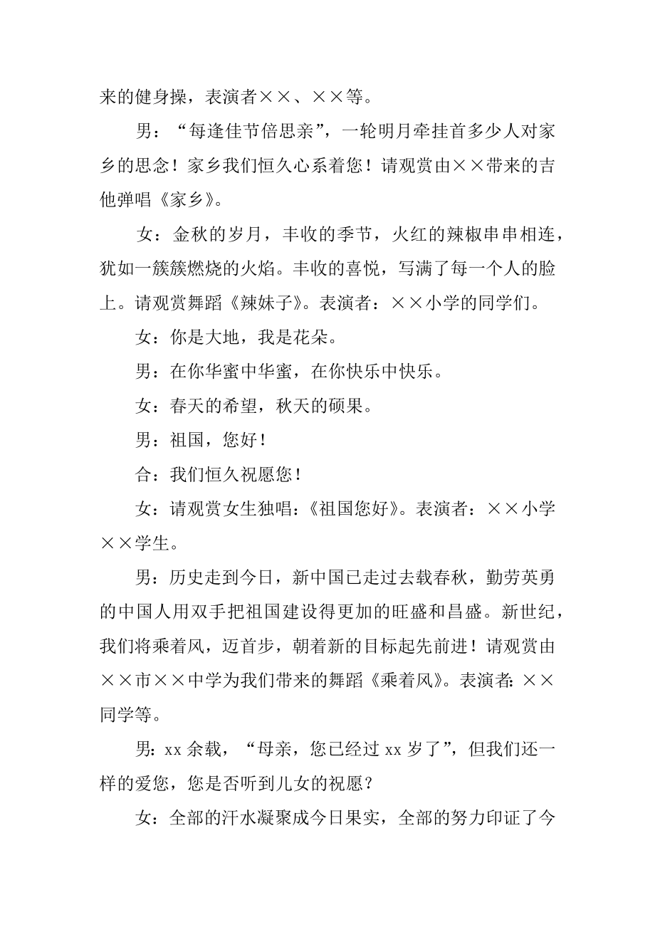 主持人发言稿优质.docx_第2页