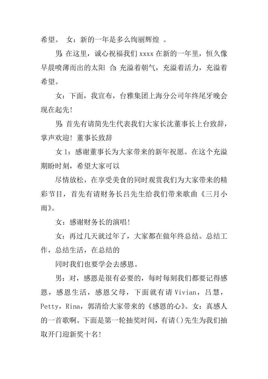 公司尾牙主持稿例文.docx_第2页